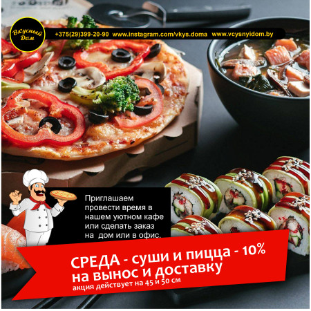 суши Гомель заказывайте у нас. Суши Гомель.